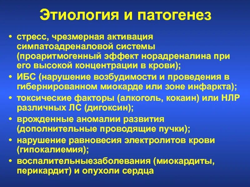 Стресс этиология и патогенез. Этиология стресса. Механизм развития стресса. Этиология и патогенез. Механизмы развития стресса