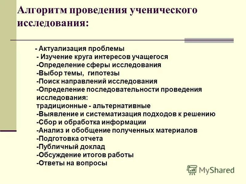 выбор темы и проведение исследования