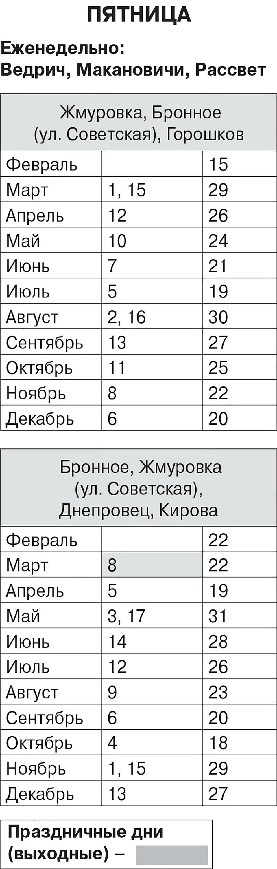 График вывоза мусора речицкий район на 2025 Администрация Ртищевского Района График вывоза ТКО на территории Ртищевского р