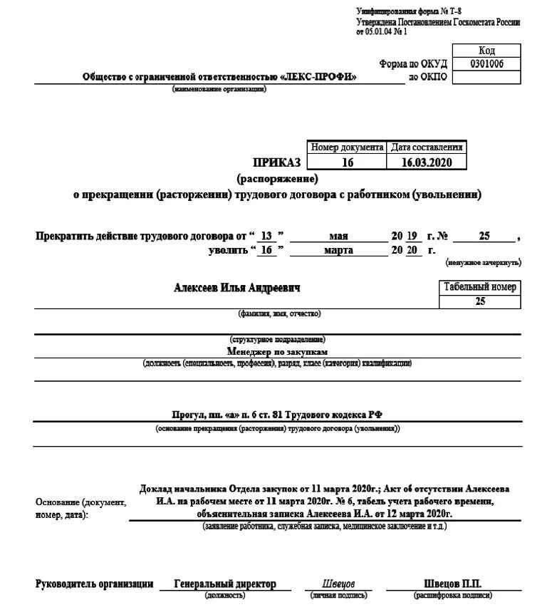 Запись в тк прогул. Увольнение за прогул. приказ об увольнении за прогул. запись в тк об увольнении за прогул. приказ об увольнении за прогул образец.