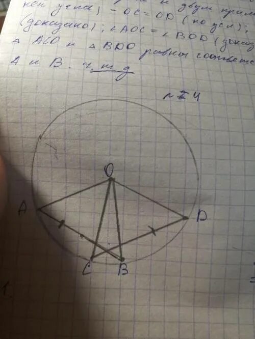 Точка о центр окружности AOB 84. На рисунке 84 точка о центр окружности ab CD докажите что АОВ сод. На рисунке 84 точка o центр окружности АВ CD. На рис 84 точка о центр окружности ab CD докажите что AOB Cod. Точка о центр окружности ав 84