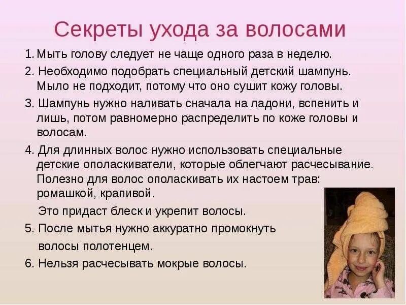 Правила ухода за волосами. Правила ухода за волосами для детей. Правила ухода за волосами для девочек. Памятка как ухаживать за волосами.