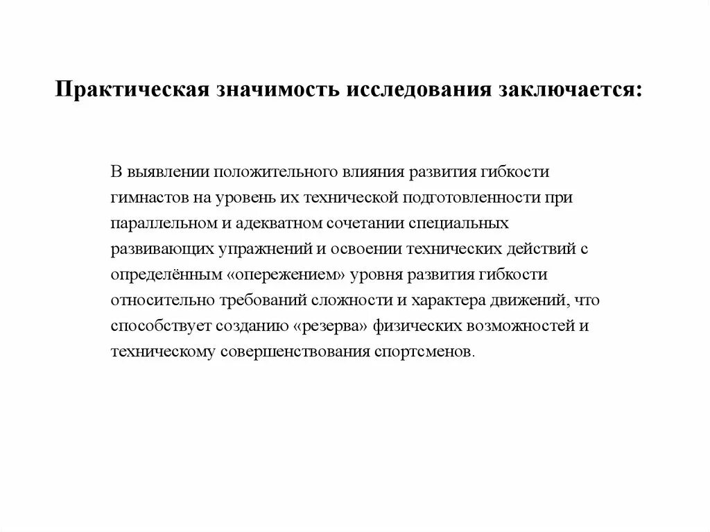 В чем заключается практическая значимость. Практическая значимость исследования. Практическая значимость исследования заключается в. Практическая значимость исследовательской работы. Практическая значимость исследования исследования в ВКР.