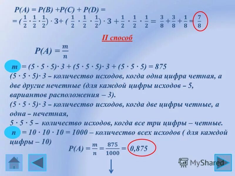 Запись которых содержит ровно две четные цифры. Задачи число исходов. решение задач на четные и нечетные числа. количество вариантов расположения чисел. сколько вариантов размещения трëх цифр.