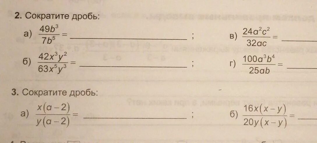 Сократить алгебраическую дробь. Сокращение алгебраических дробей 7 класс задания. Сокращение алгебраических дробей 8 класс. Сокращение алгебраических дробей 7 класс.
