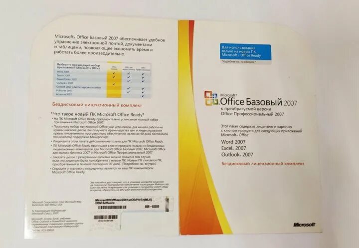 Basic license. Microsoft office 2019 лицензионный ключ. Tunngle регистрация. Microsoft 2007. Виндовс виста 32.