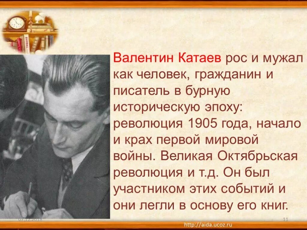 Катаев портрет писателя. Катаев в.п. презентация. Катаев биография презентация. Биография в п Катаева. В п катаев презентация 5 класс