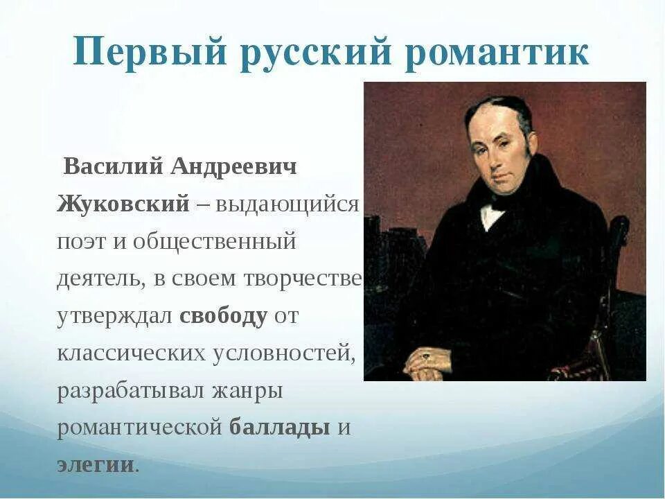 Художественные особенности языка жуковского