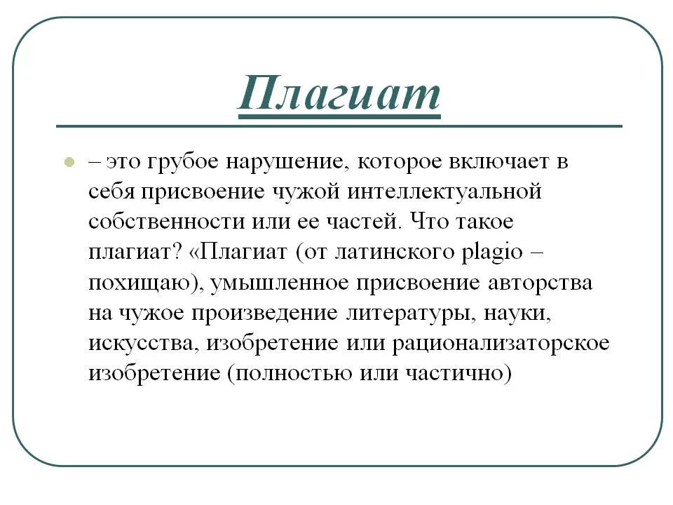 Плагиат. Плагиат это в литературе. Что такое плагиат простыми словами.