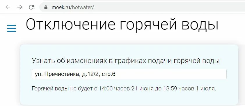 Л ру отключения. Отключение воды зимой Москва. Зачем отключают горячую воду на 10 дней. Почему отключили воду. Как узнать почему отключили горячую воду.