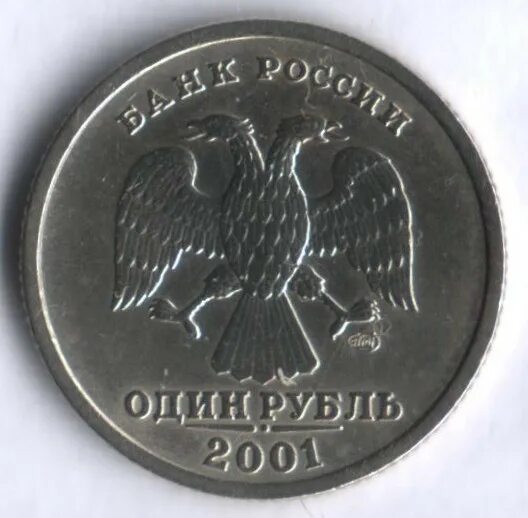 Монета 1 рубль 2001 год. 1 Рубль 2001 «10-летие СНГ». 1 Рубль 2001 года. Рубль 2001 Содружество независимых государств ММД фото. Монетка 1 рубль 2001 года.