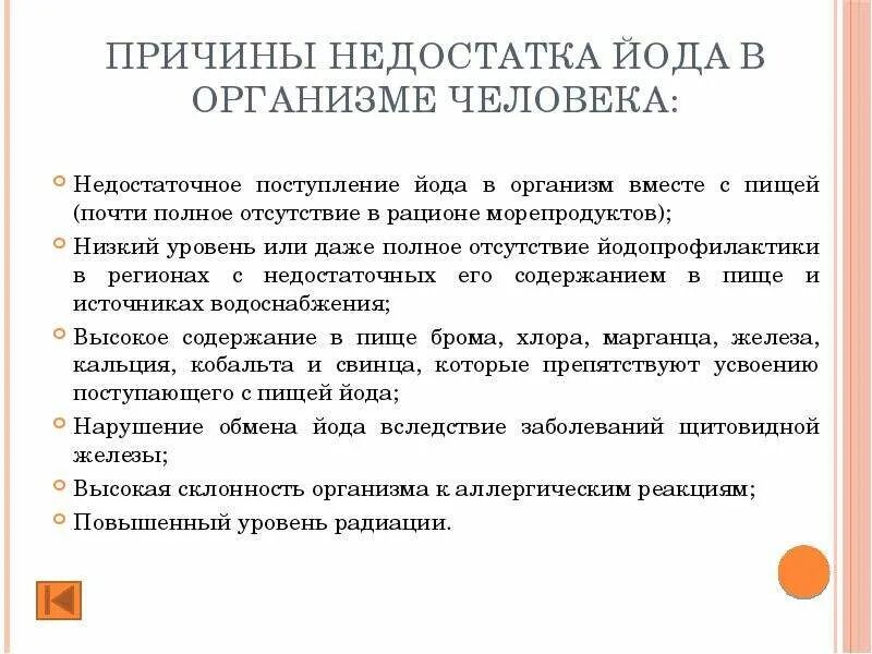 Недостаток йода может привести к развитию ответ. Дефицит йода симптомы. Признаки недостатка йода в организме. Недостаток йода причины. Признаки нехватки йода в организме женщины.