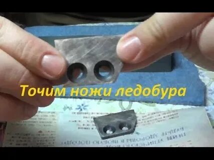 Наточить ледобур