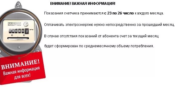 Показания счетчика воды арзамасский водоканал. Показания счетчика электроэнергии со-и6106. Счетчик электроэнергии данные счетчика. Показания прибора учета электрической энергии. Данные прибора учета электроэнергии.