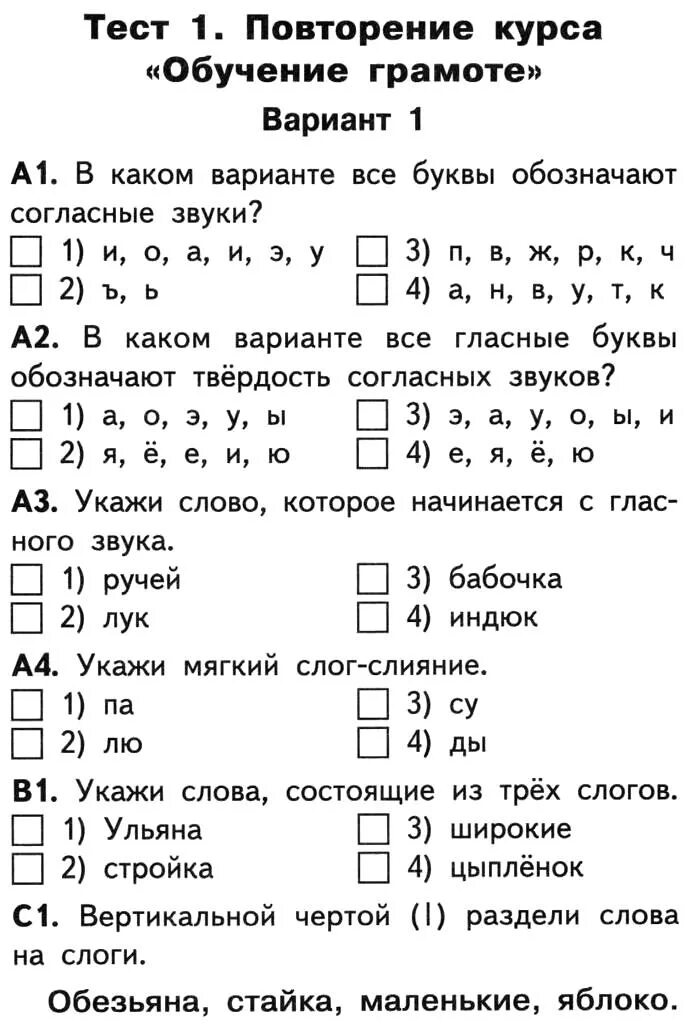 Тесты по русскому языку по поступлению. Проверочные работы по русскому языку 1 класс школа России ФГОС. Контрольная работа 1 класс русский язык. Контрольная работа по русскому 1 класс 1 четверть. Задания по русскому языку 1 класс тест.