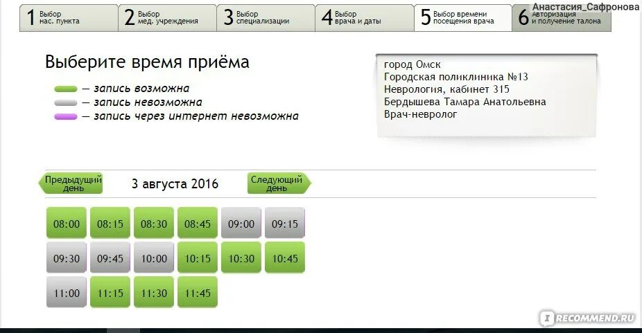 Омскздрав ру запись на прием к врачу. Талон к врачу. Электронный талон к врачу. Талон к врачу Омская больница. Талон к врачу регистратура.