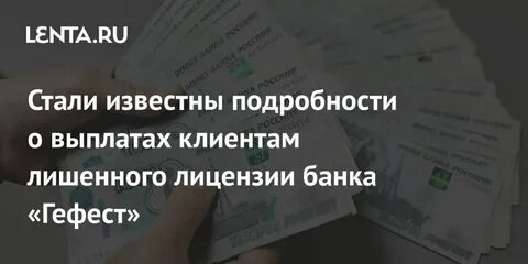 Выплаты клиентам
