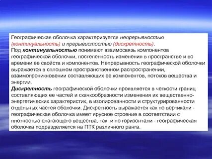 Географическое соотношение
