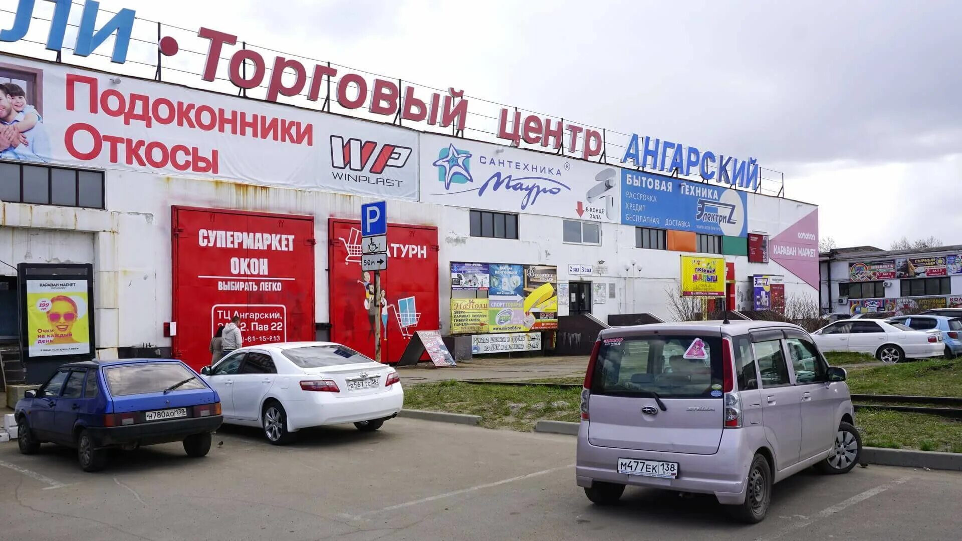 Сатурн ангарск работа. Рынок сатурн ангарск. тц ангарский. магазин ангарский. мебельный центр ангарск.