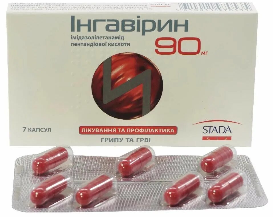 Сколько раз принимать ингавирин. Ингавирин 90 мг n10, капсулы. Ингавирин капсулы 90мг. Ингавирин 90 7 капсул. Ингавирин 90 в красной упаковке.