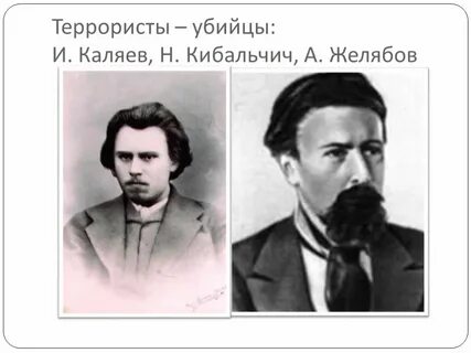 Желябов в последний раз показал свои гениальные