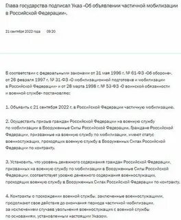 Когда отменят указ о мобилизации