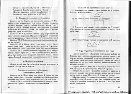 Методическое пособие умники и умницы 1 класс