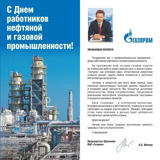 Поздравить с днем газовика