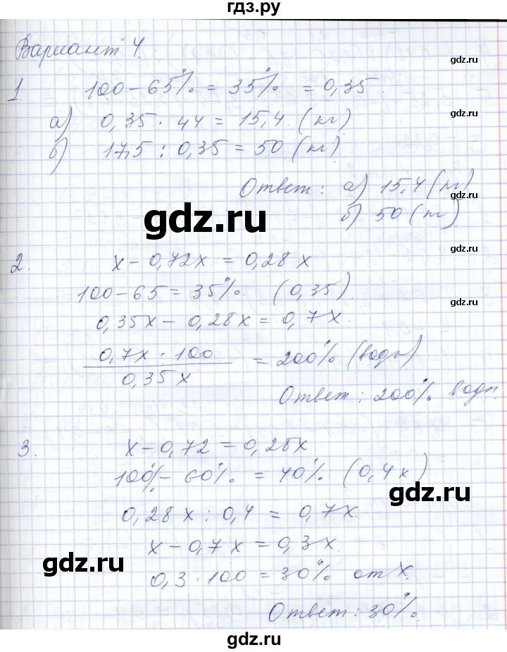 Математика 6 решебник самостоятельные