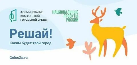 Голос за нижний новгород голосовать