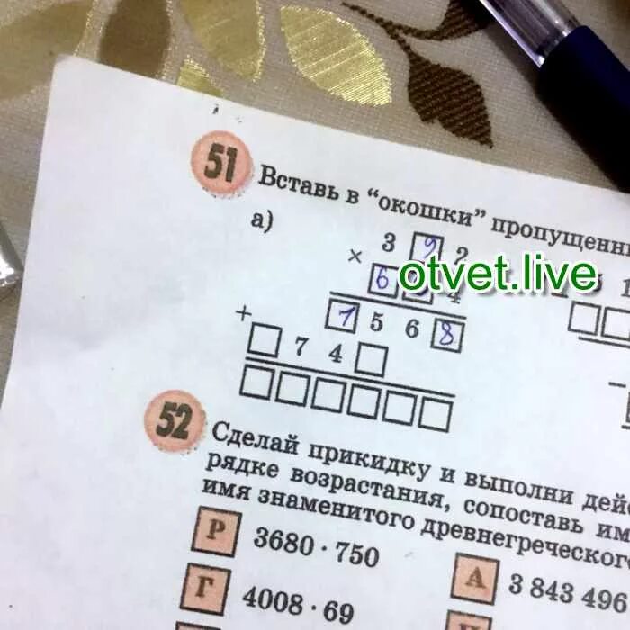 Пропущенные цифры и сделай проверку. Вставить в окошки пропущенные. запиши окошки недостающие число. впиши в окошки пропущенные цифры. вставь в окошки пропущенные цифры.