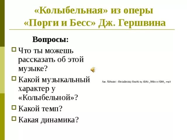 Гершвин Порги и Бесс Колыбельная. Колыбельная из оперы Порги и Бесс. Колыбельная из оперы Порги и бес. Колыбельная из Порги Бесс. Колыбельная из оперы гершвина