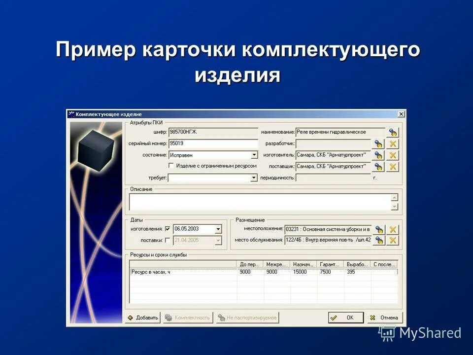 технологическая оснастка таблица. метод порошковой металлургии. определение комплектующего изделия. сборочная единица пример. определение комплектующего изделия.