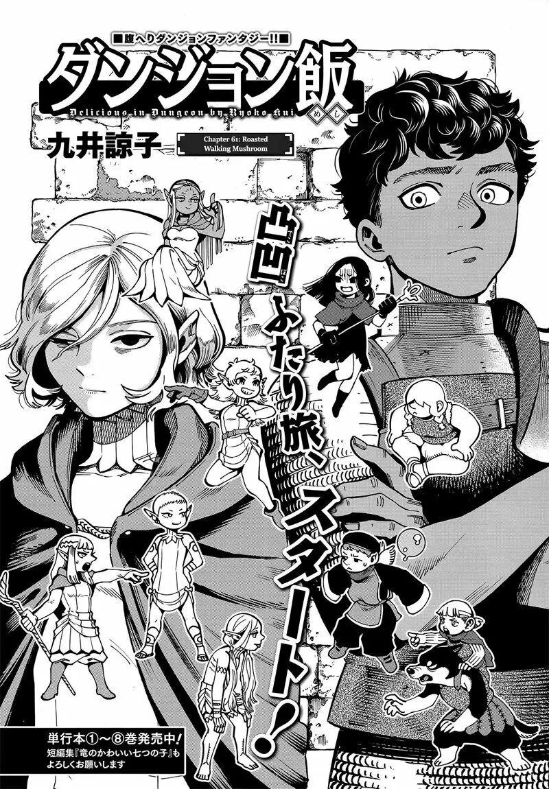 Dungeon Meshi mithrun. Dungeon Meshi Manga. Marcille Dungeon Meshi. Фарлин Dungeon Meshi. Dungeon meshi characters