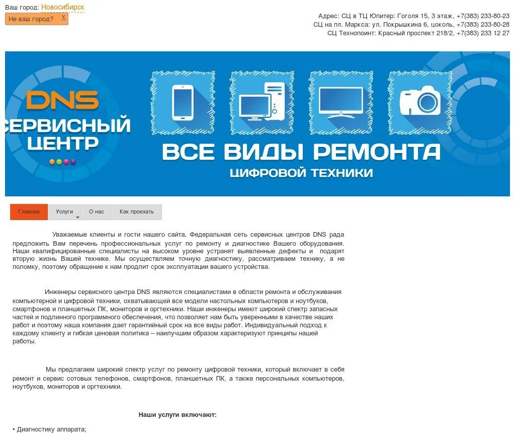 Dns shop статус ремонта. Сервисный центр ДНС Горно-Алтайск. DNS сервисный центр. Услуги ДНС. ДНС сервисные центры карта.