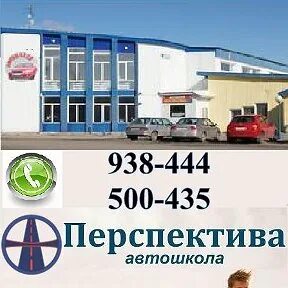 Автошкола перспектива отзывы