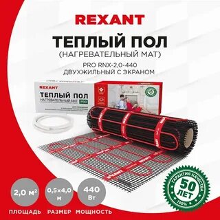 Теплым полом rexant
