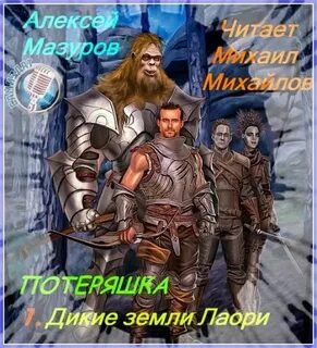 Аудиокниги дикий 3