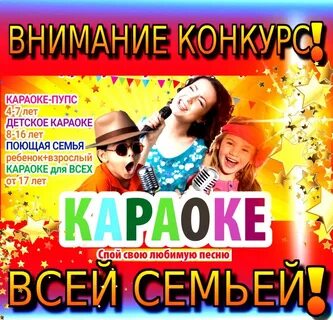 Веселые песни караоке