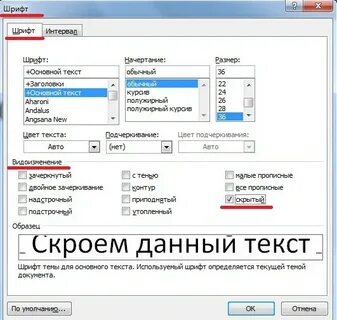 Утопленный текст в ворде