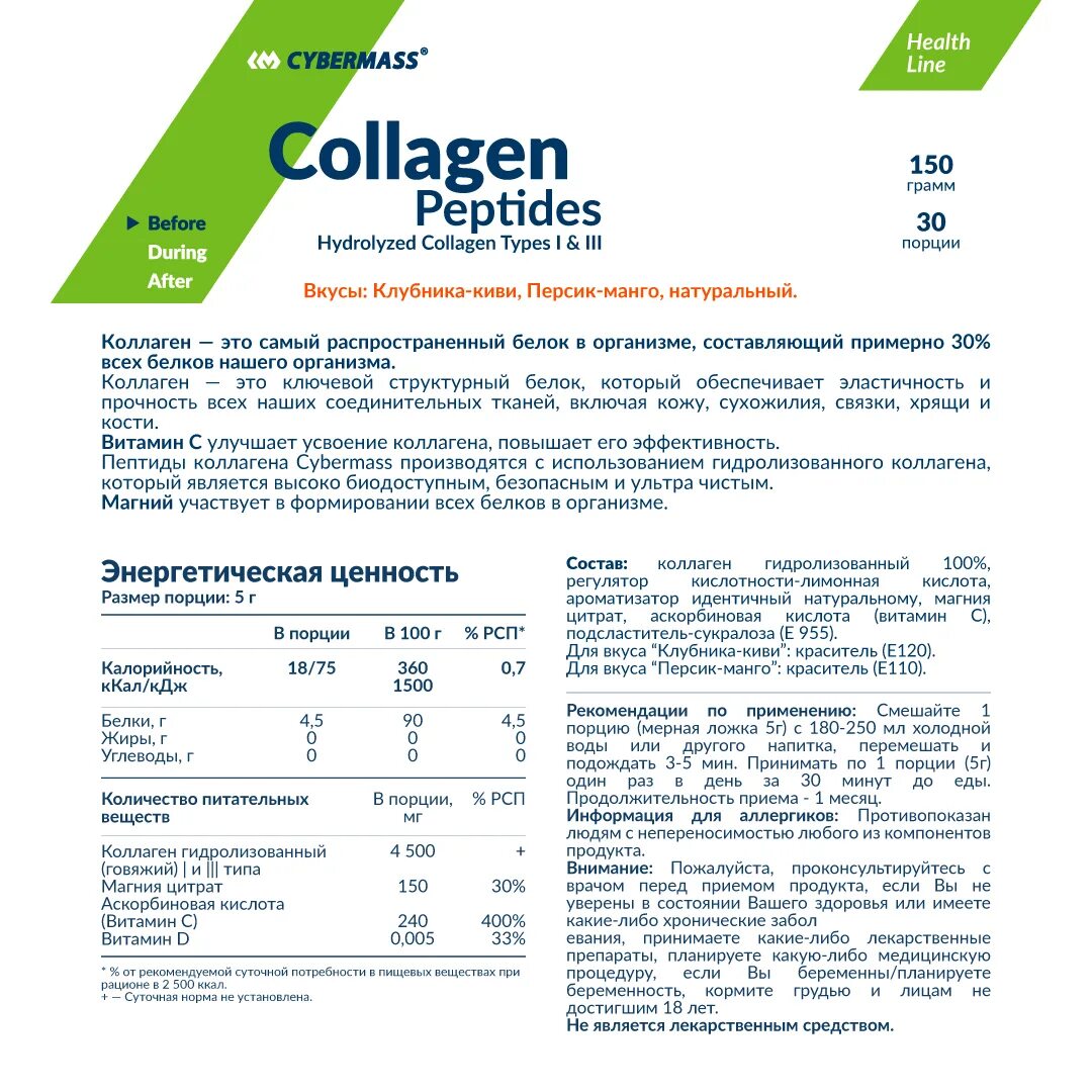 Коллаген фитнес формула. Cybermass collagen peptide. Коллаген и коэнзим q10. Cybermass collagen peptide. Cybermass collagen peptide.