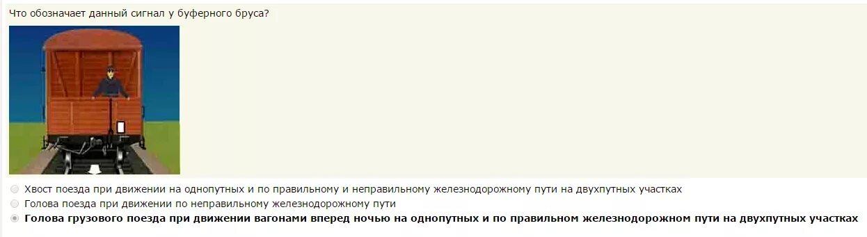 Что обозначает данный сигнал. Сигнал у буферного бруса. сигнал у буферного бруса вагона. что означает сигнал у буферного бруса. что обозначает данный сигнал у буферного бруса.