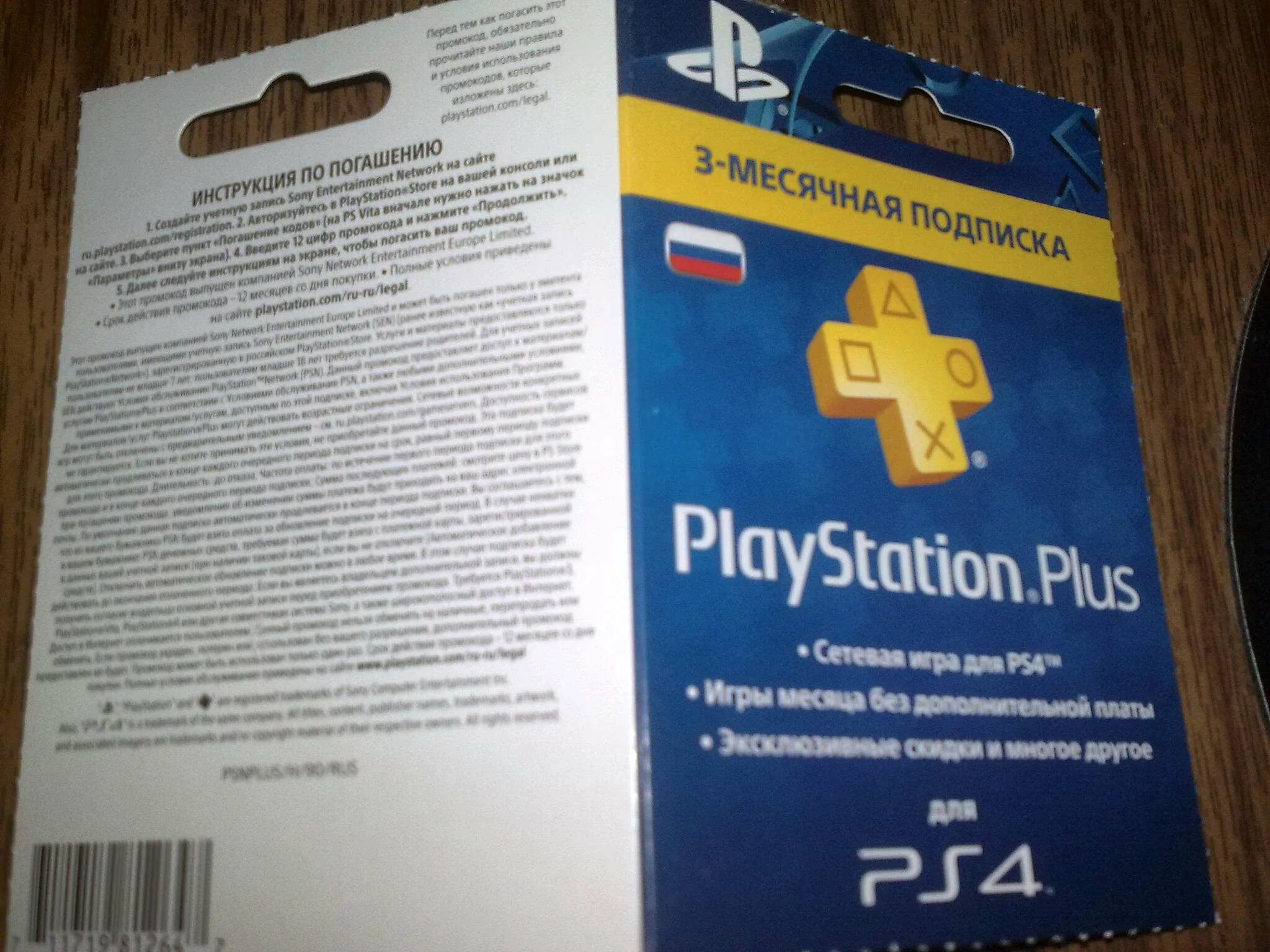 Карта ps plus. Sony PS Plus. PS Plus на 3 месяца. PLAYSTATION Plus карточка. Подписка PS Plus.