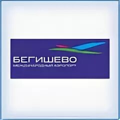 Аэропорт нижнекамск прилеты. Аэропорт Бегишево. Табло Бегишево. Бегишево аэропорт табло. NBC Aero табло рейсов.