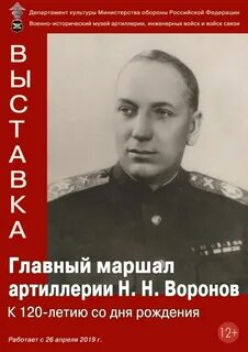 Маршал ворона