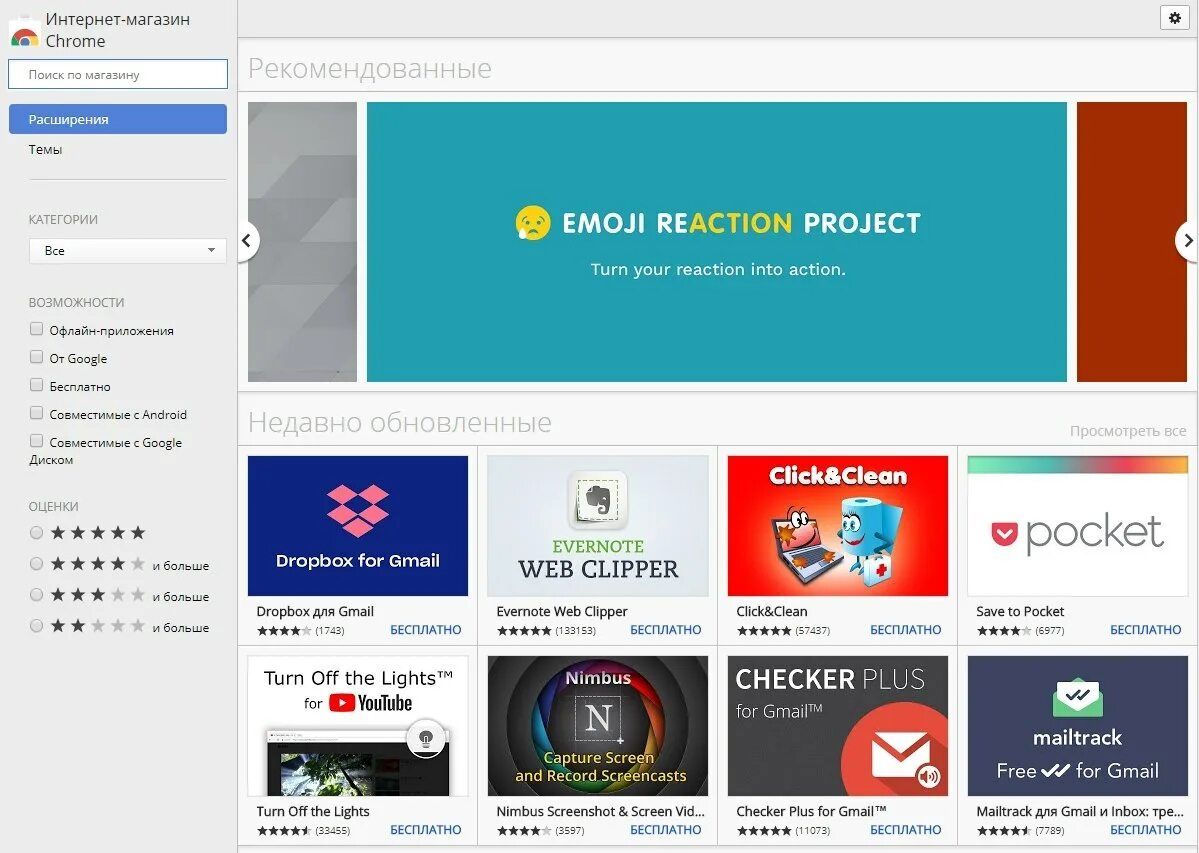 Бесплатные расширения для гугл хром. Chrome расширения. Браузер магазин. Расширения гугл. Магазин расширений гугл хром.