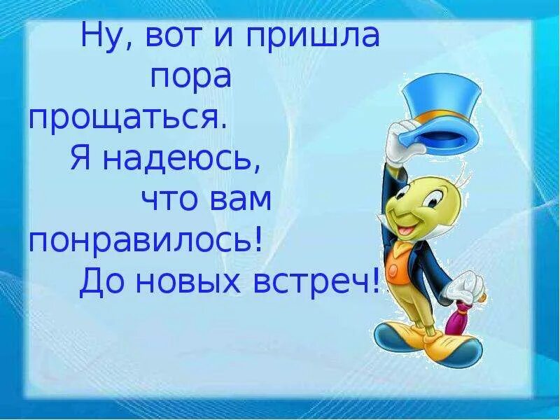 Песня вот пришла пора прощаться. Пора прощаться. Вот и пришла пора прощаться. Картинки пришла пора прощаться. Пришла пора прощаться стихи.