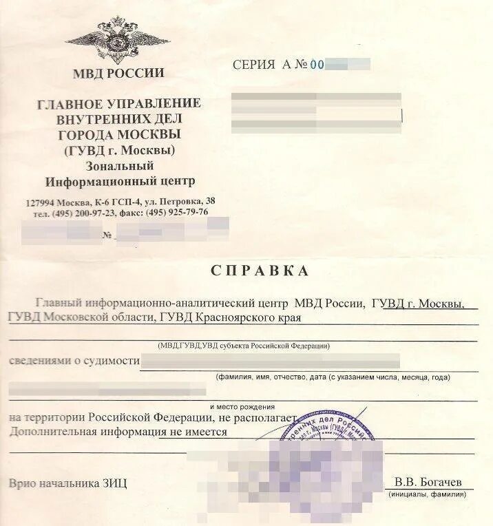 Заказать справку об отсутствии судимости apostilium3 com. МВД России справка о несудимости. МВД России справка об отсутствии судимости. Справка об отсутствии судимости ГУ МВД России по Московской области. Справка о несудимости МВД образец.