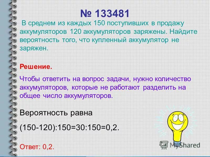 Трехзначные числа делящиеся на 52. В среднем из каждых 150 поступивших в продажу аккумуляторов 120. Деление на 120 теория вероятностей. Найдите вероятность того что трехзначное число делится на 33. Вероятность того что число делится на 33.