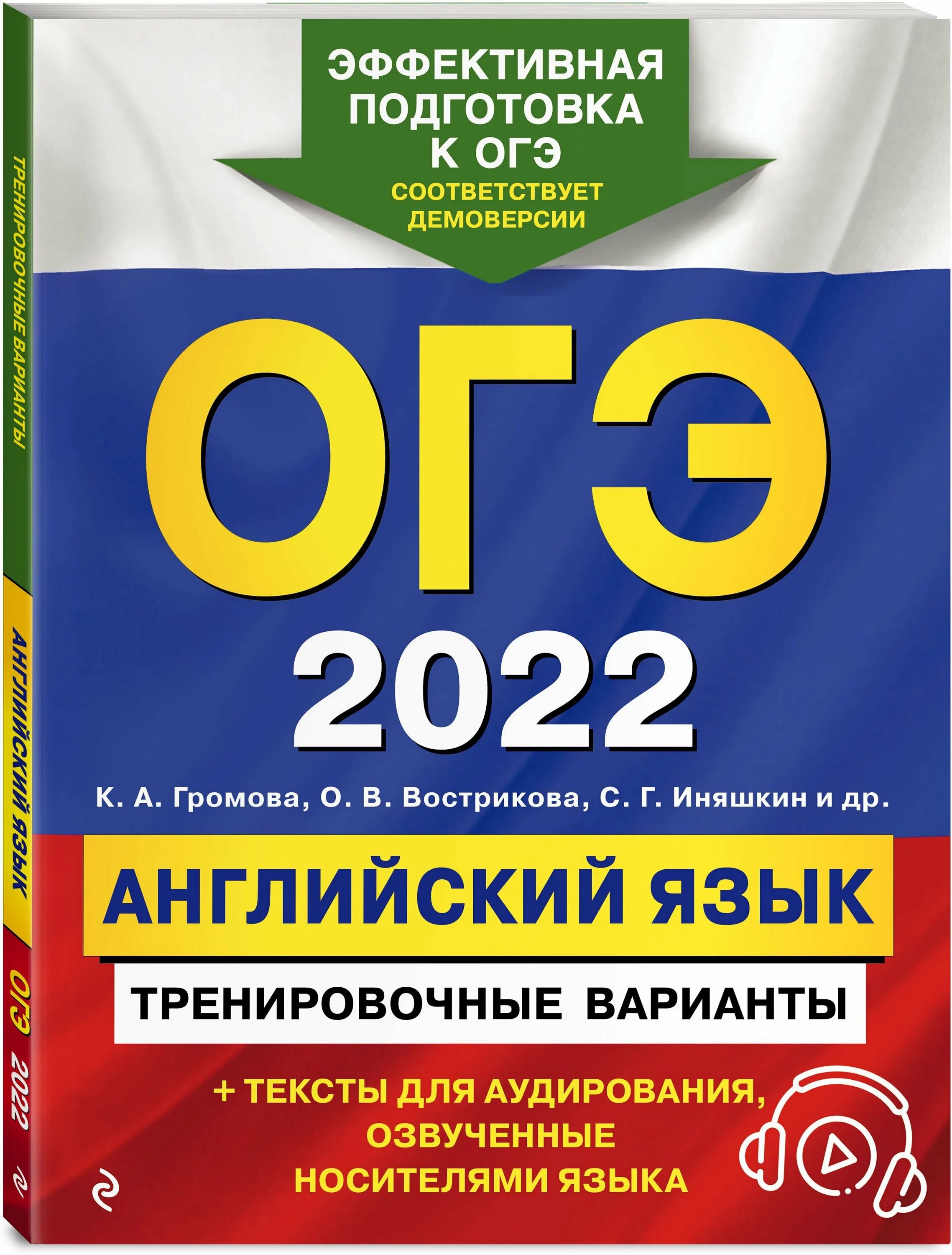 ОГЭ биология тренировочные варианты 2022 Лернер. Лернер биология ОГЭ 2023. ОГЭ по биологии 2023 тренировочные варианты. ОГЭ тренировочные варианты 2023 английский. Громова английский язык огэ